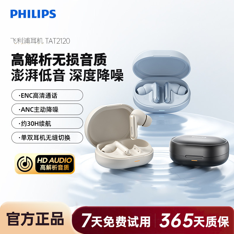 飞利浦TAT2120真无线主动降噪蓝牙耳机游戏低延迟音乐通话长续航