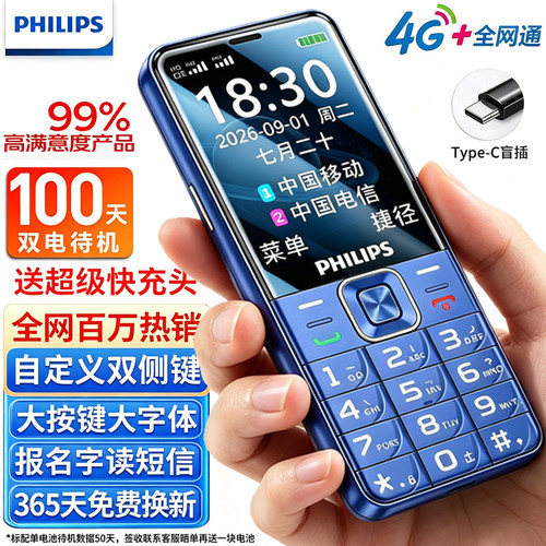 热销百万26款爆款4G老人手机
