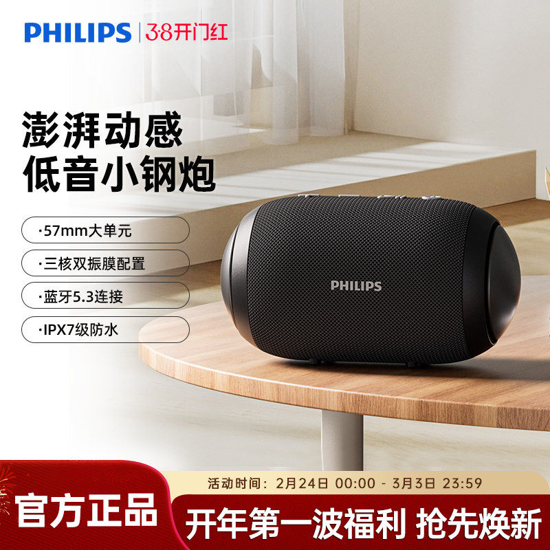 飞利浦蓝牙音箱户外便携式防水小音响无线家用高音质重低音炮3209