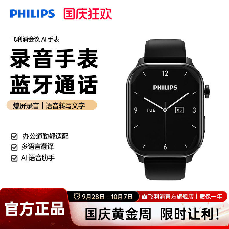 飞利浦录音笔高清降噪专业转文字