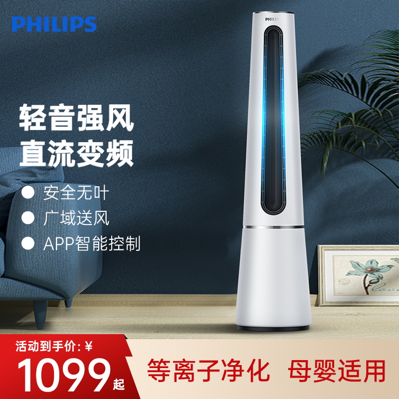 家用无叶风扇飞利浦空气净化