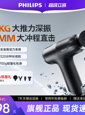 飞利浦小钢炮筋膜枪MAX运动肌肉按摩器放松按摩枪男女生礼物