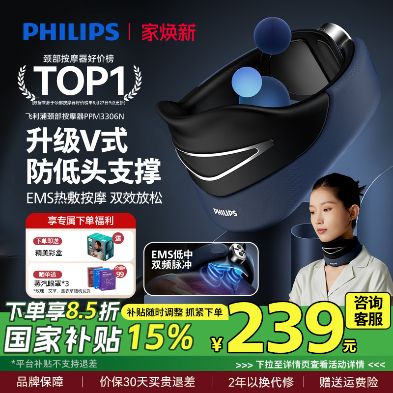 热敷颈椎按摩器飞利浦