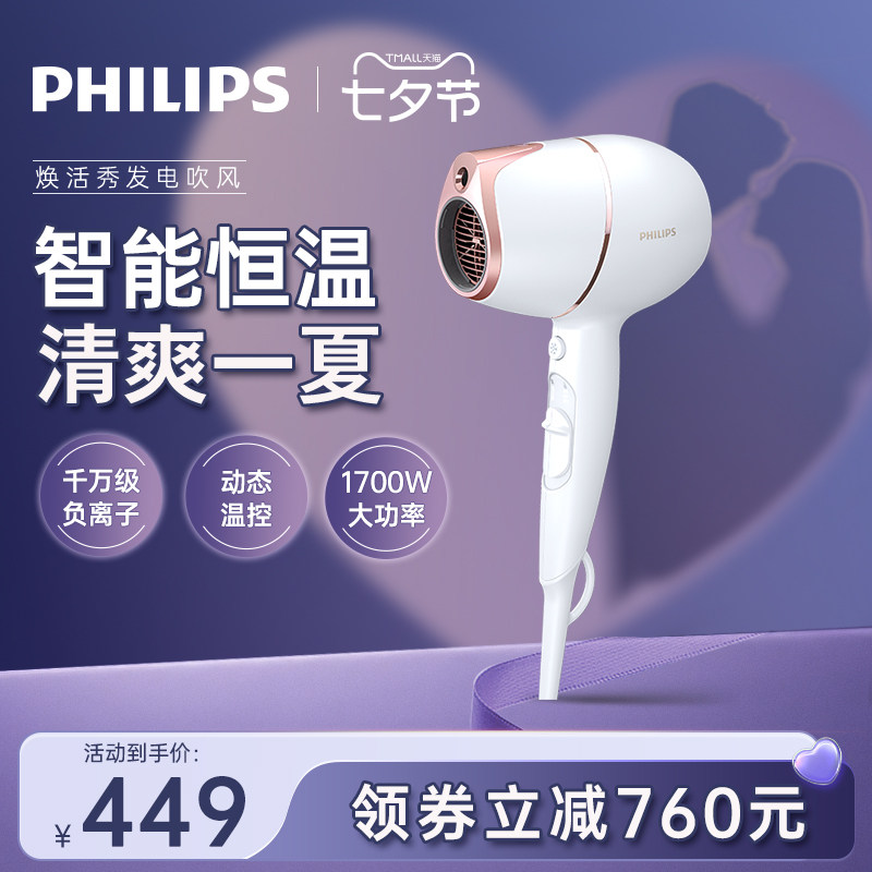 飞利浦护发小甜筒电吹风机家用大功率速干负离子护发BHD628
