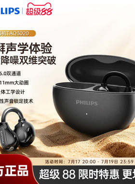 飞利浦TAQ3020耳夹式耳机无线通话降运动跑步用佩戴舒适蓝牙6.0