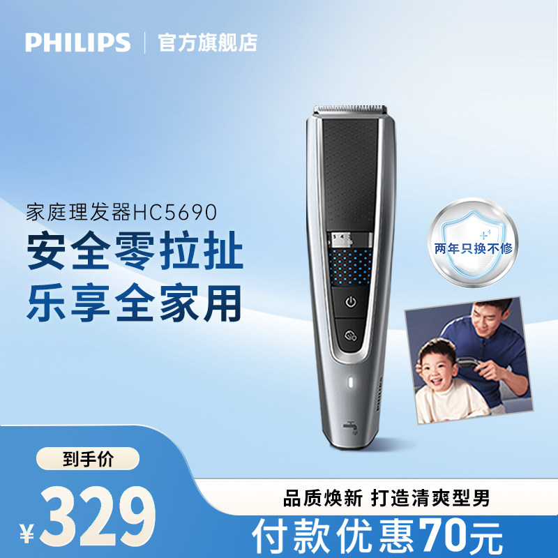 飞利浦理发器电推剪剃头电推子家用剪发器宝宝低噪家用理发HC5690