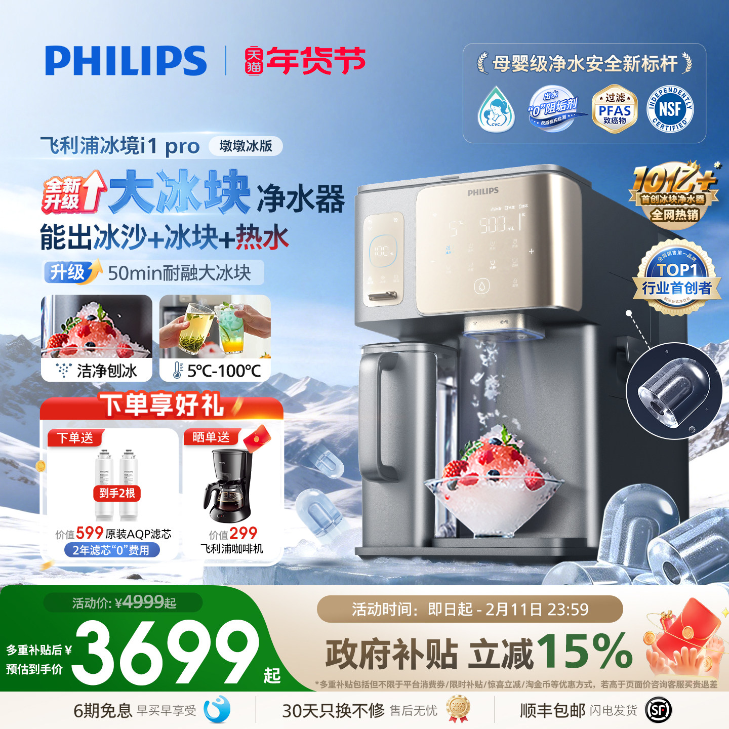 飞利浦大冰块净水器冰沙即热净化净饮机台式直饮水机冰境i1pro