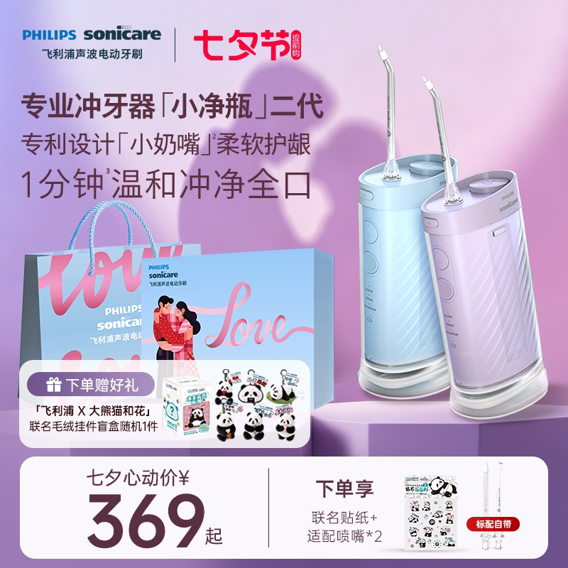 【七夕礼物】飞利浦冲牙器便携式洗牙器水牙线正畸牙缝新婚礼物