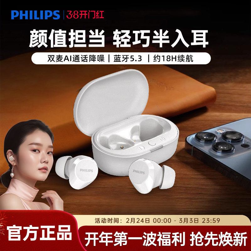 飞利浦TAT1209 TWS真无线蓝牙耳机安卓苹果运动超长续航降噪耳机