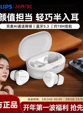 飞利浦TAT1209 TWS真无线蓝牙耳机安卓苹果运动超长续航降噪耳机
