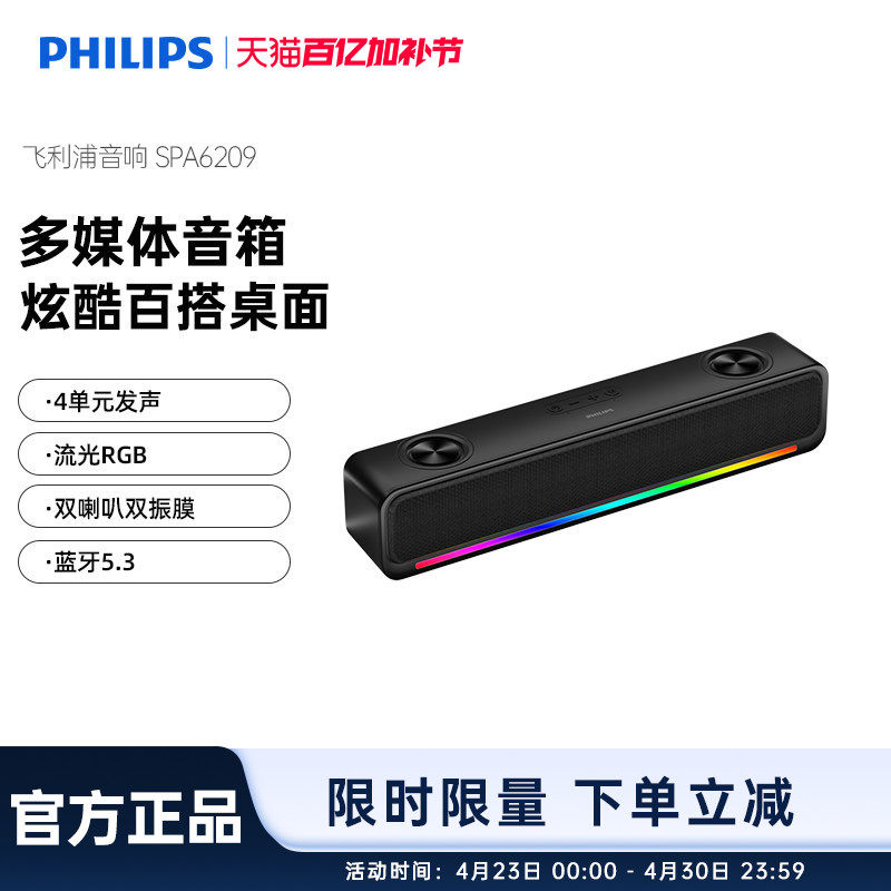 飞利浦SPA6209多媒体桌面蓝牙音箱台式电脑笔记本便携式低音炮