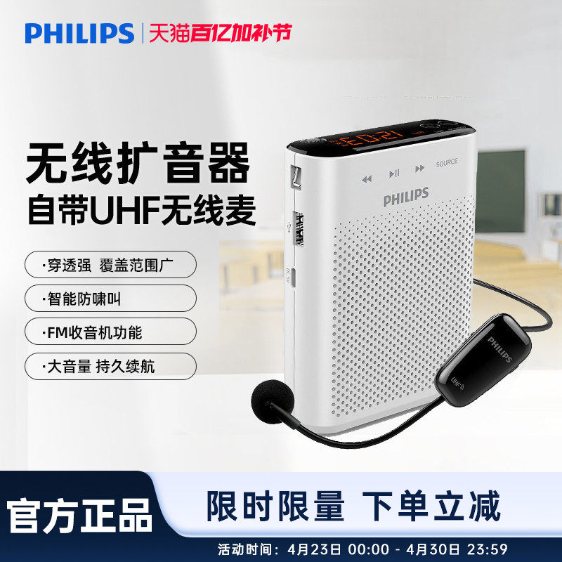 飞利浦SBM230小蜜蜂扩音器教师讲课导游无线麦克风户外喊话音箱