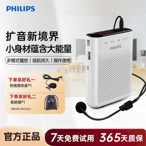 飞利浦教师导游扩音器
