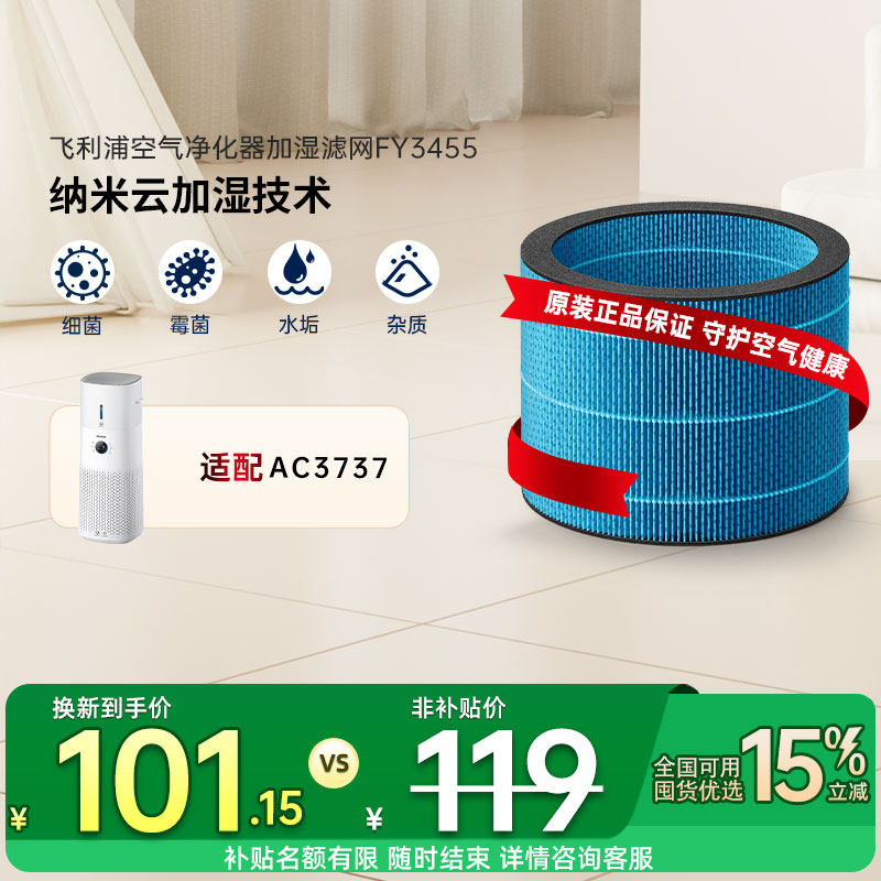 飞利浦净化加湿滤网FY3455适配AC3737加湿滤芯