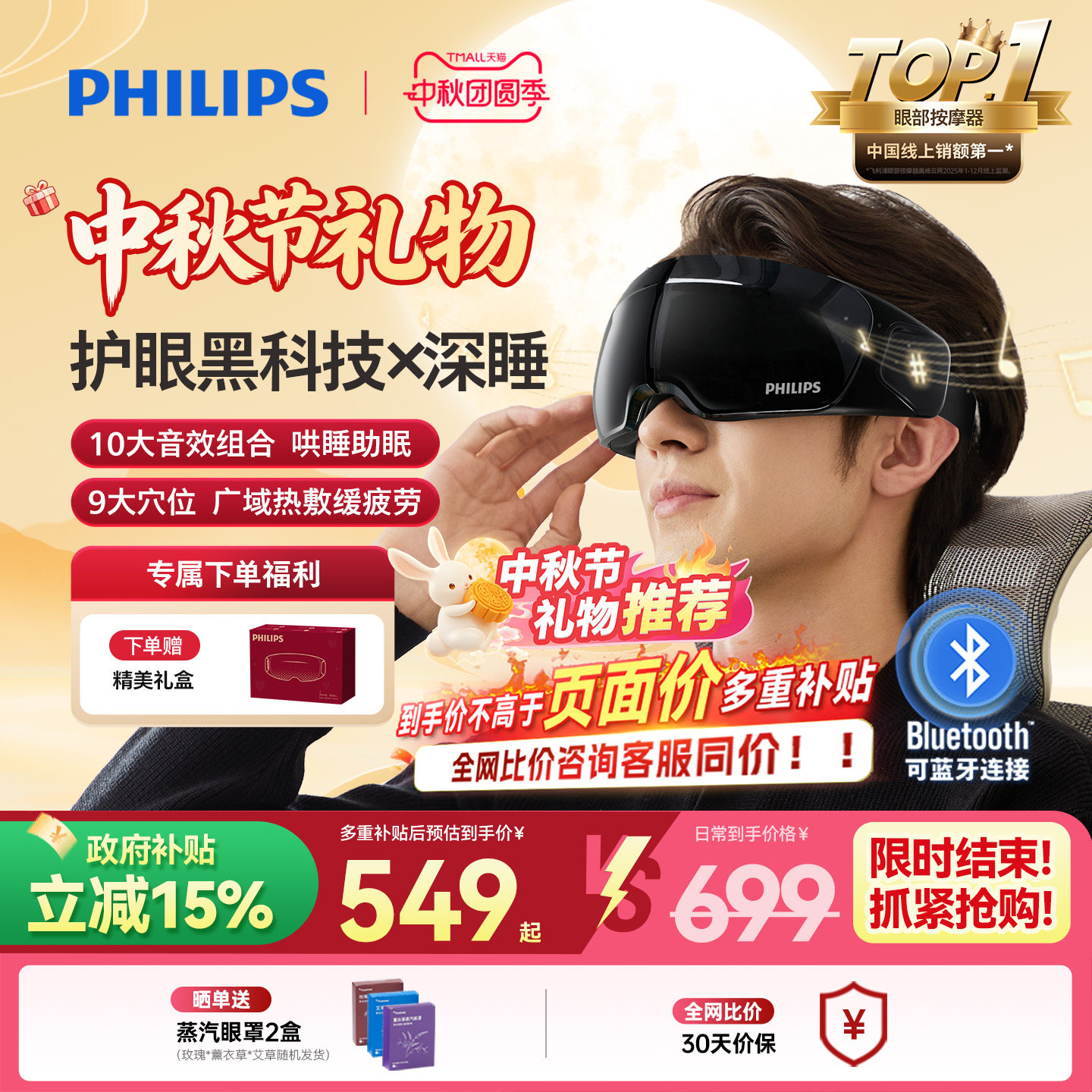 飞利浦眼部按摩仪静音深睡宝热敷眼罩眼睛按摩器护眼仪中秋节礼物