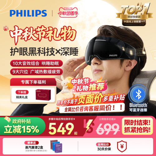 飞利浦深睡宝专利静音按摩眼罩