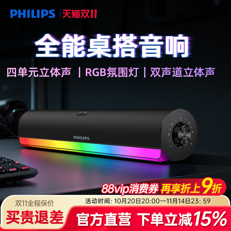 飞利浦台式电脑音响低音炮游戏电竞RGB有线家用桌面蓝牙音箱A3150