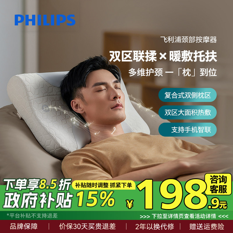 飞利浦肩颈按摩仪按摩枕颈椎按摩器全身多功能热敷枕头男女生礼物