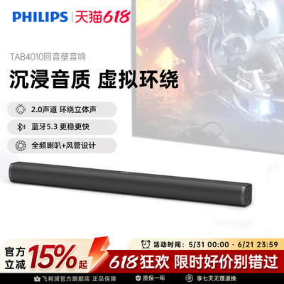 飞利浦TAB4010回音壁电视扬声器家庭影院蓝牙音箱台式电脑2.0音响