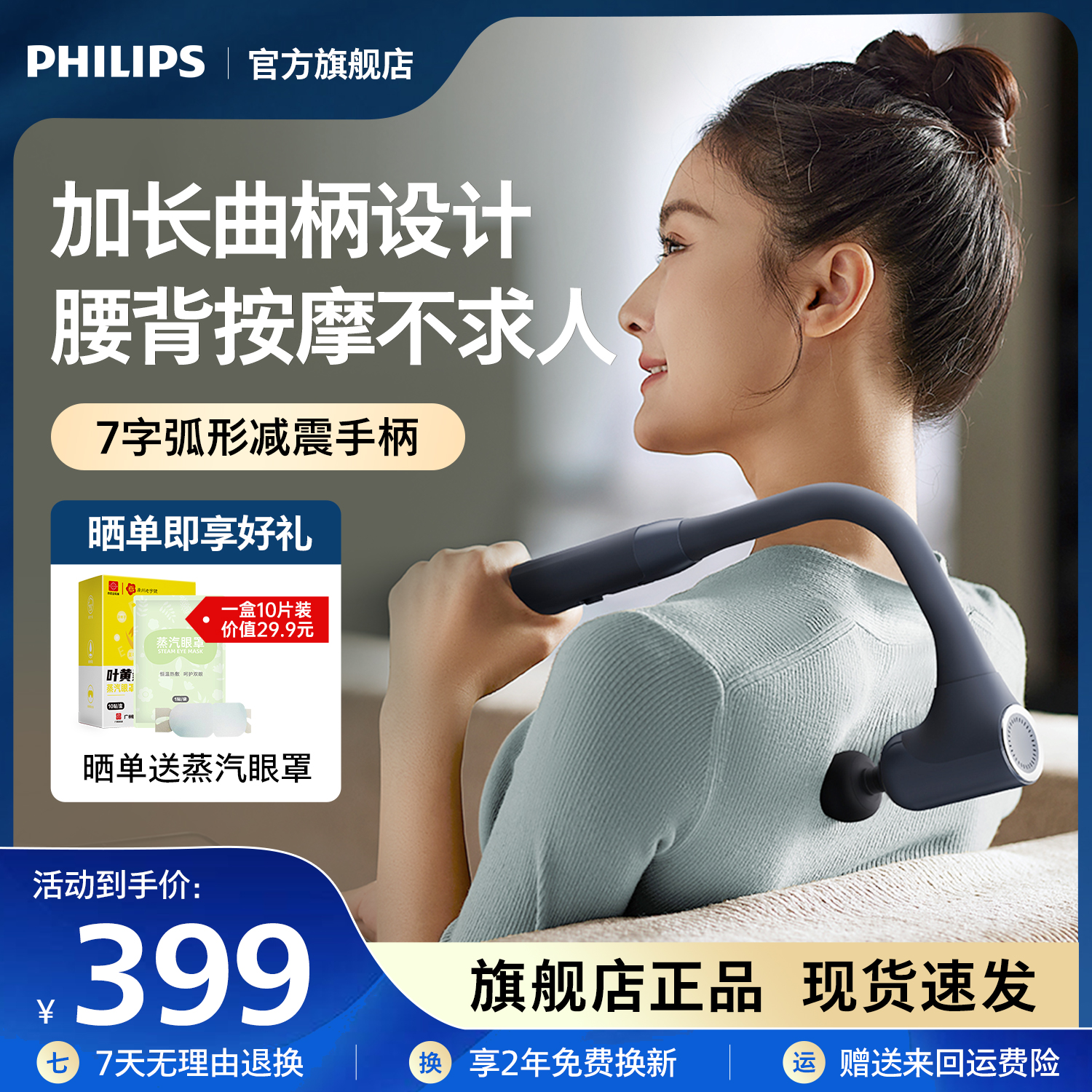 飞利浦不求人筋膜枪肌肉按摩器