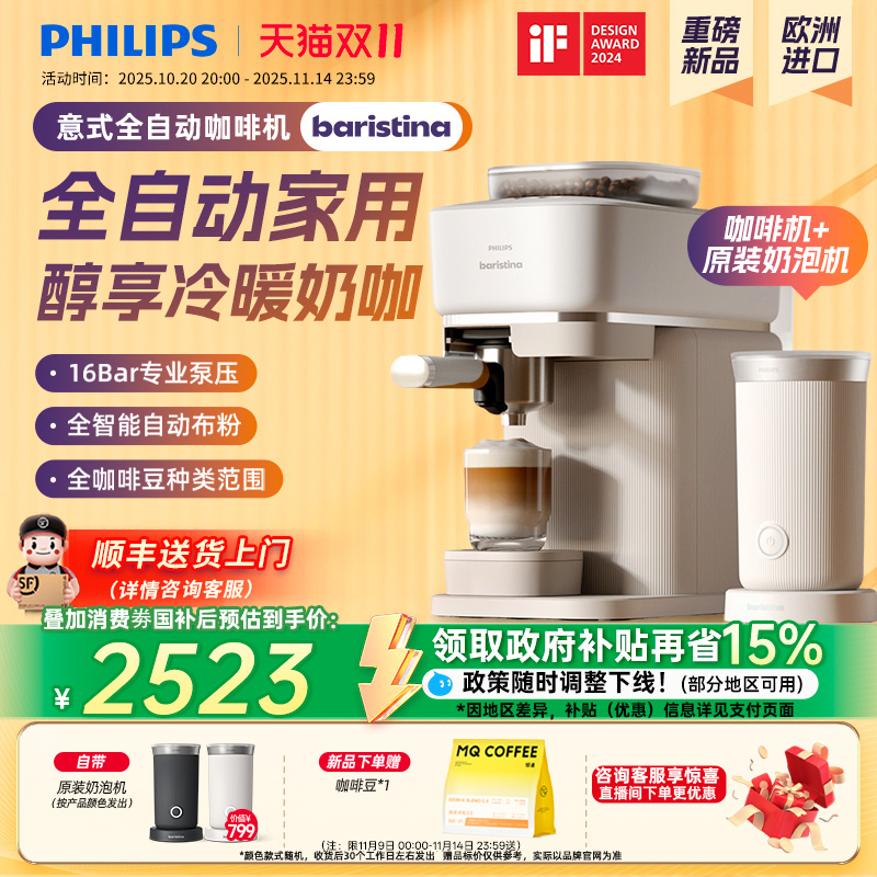 原装进口飞利浦咖啡机全自动Baristina家用小型意式奶咖自动研磨