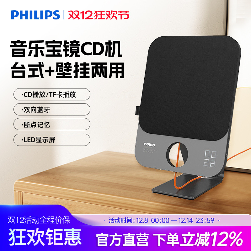 飞利浦CD机高品质音乐蓝牙音箱