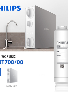 飞利浦（PHILIPS）净水器AUT2002/00阿波罗 原装滤芯AUT700/00-CF