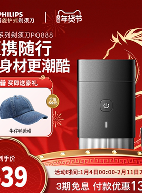 【政府补贴】飞利浦男士电动剃须刀便携刮胡刀PQ888新年礼物正品