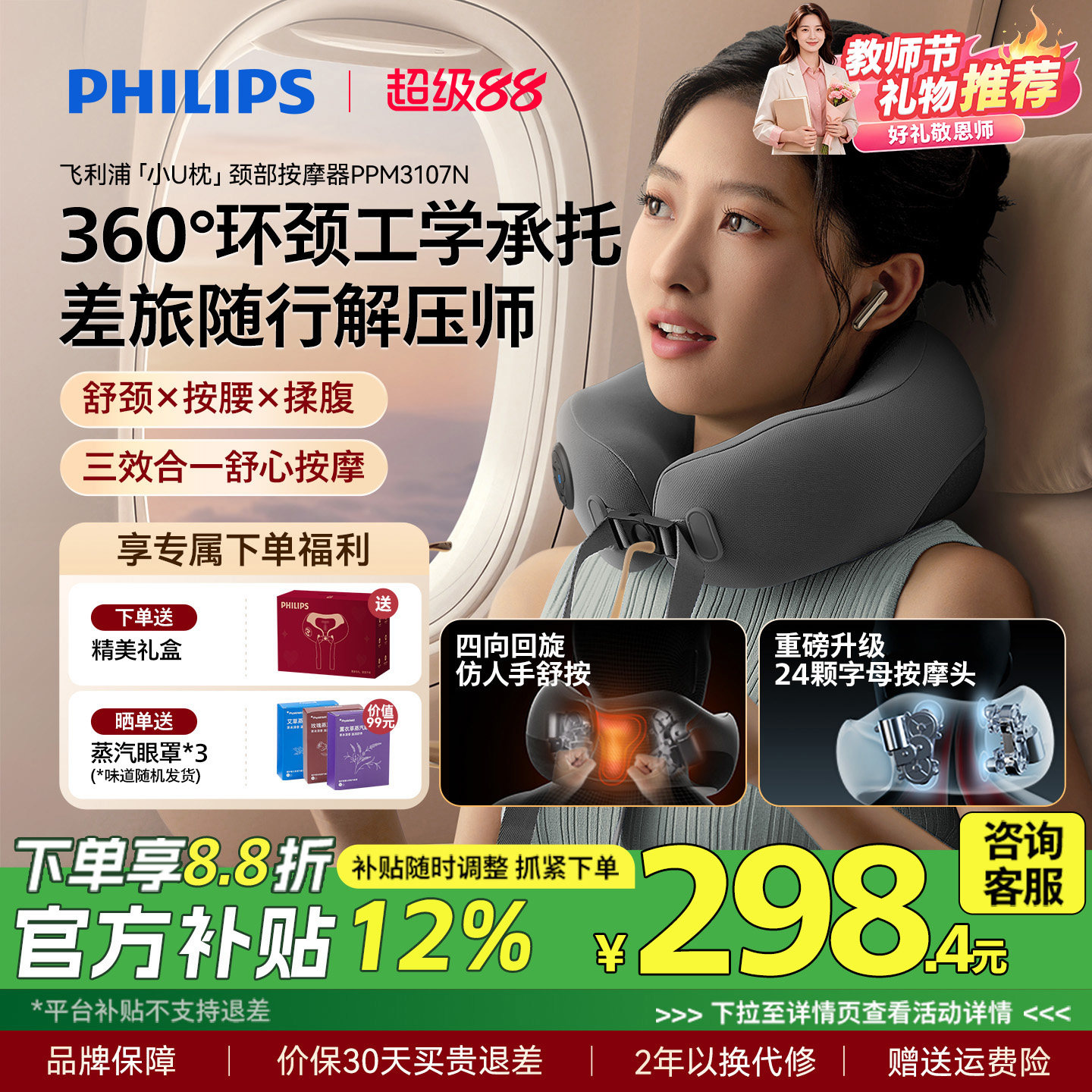飞利浦颈椎按摩器肩颈部小U枕揉捏护颈枕仪电动热敷教师节礼物
