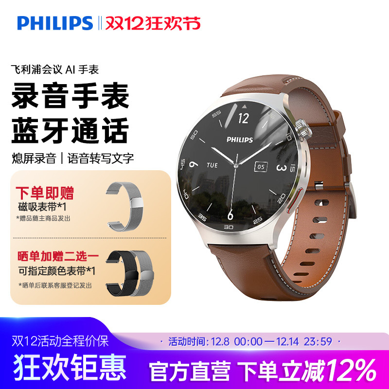 飞利浦翻译录音智能手环会议记录