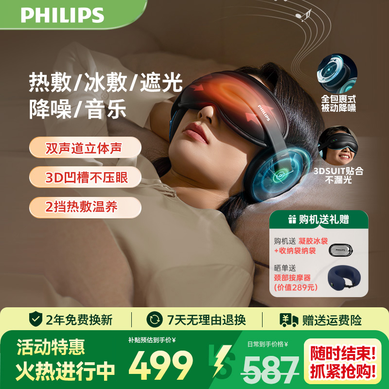 飞利浦眼部按摩仪热敷眼睛眼罩缓解疲劳降噪睡眠护眼仪男女生礼物