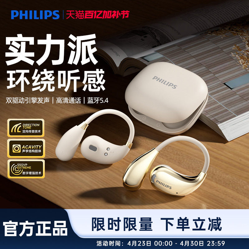飞利浦TAT2769无线蓝牙耳机挂耳式不入耳夹开放式运动通话降噪