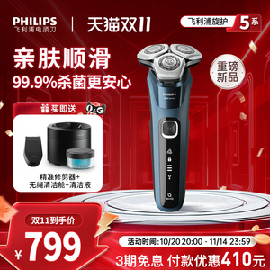【政府补贴】飞利浦5系Pro电动剃须刀5890型