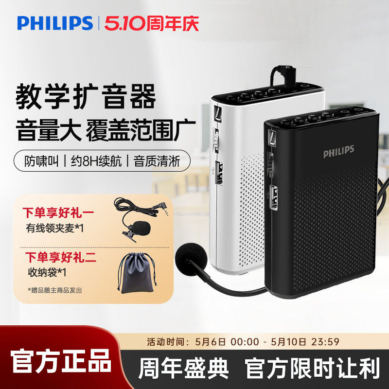 飞利浦sbm200小蜜蜂扩音器麦克风导游教师上课户外喊话音箱便携