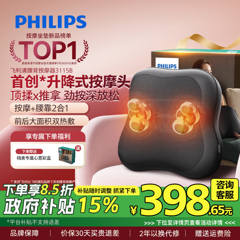 飞利浦按摩抱枕坐靠垫腰背部肩颈按摩仪器腰靠全身靠枕母亲节礼物