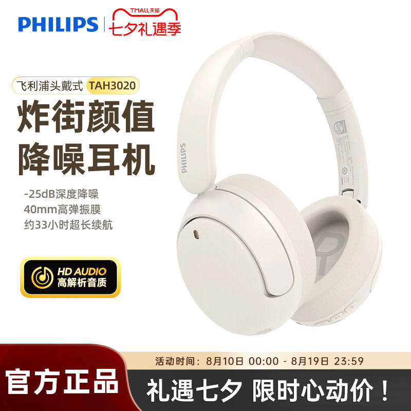 飞利浦TAH3020主动降噪头戴式蓝牙耳机无线电脑游戏耳麦超重低音