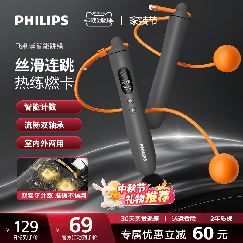 飞利浦跳绳减肥成人健身初中体育考试专用儿童小学生钢丝计数跳绳