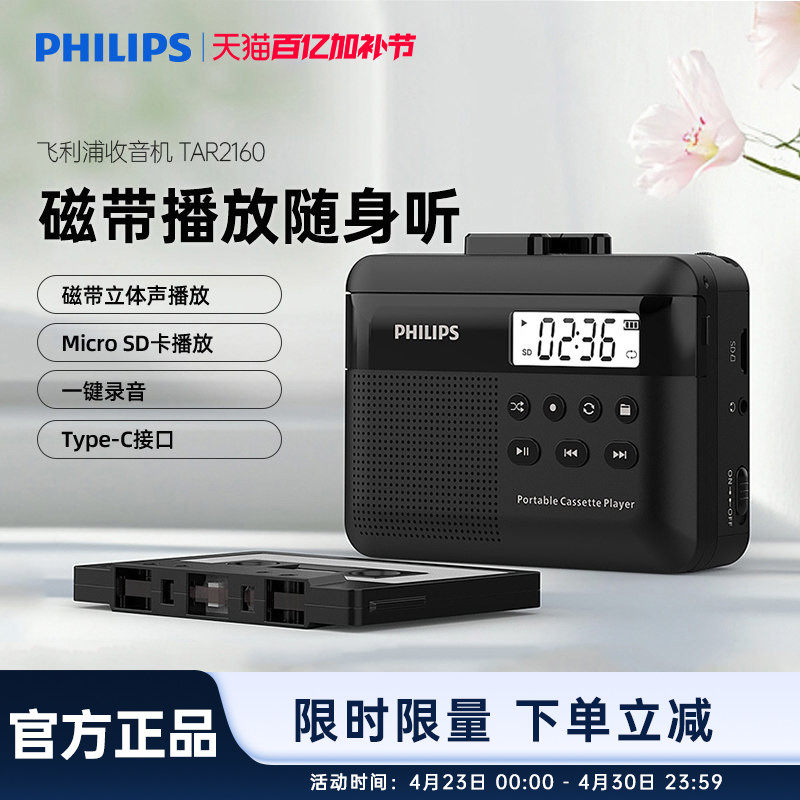 飞利浦TAR2160立体声磁带卡带播放机小巧便携多功能随身插卡音箱