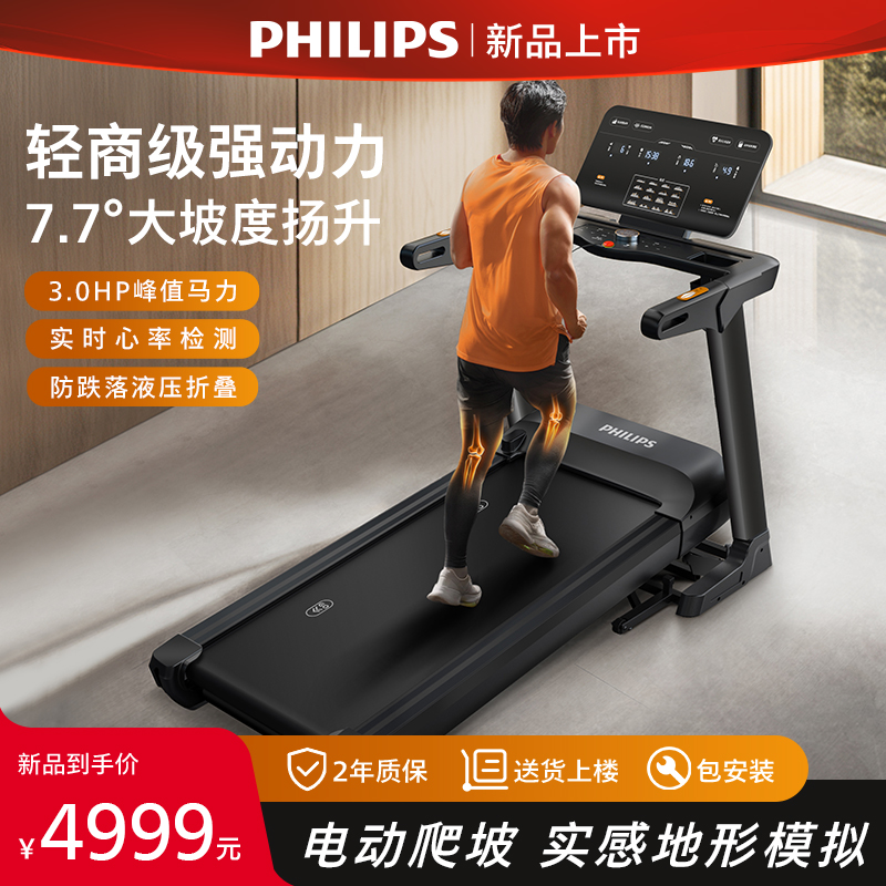 飞利浦跑步机家用小型超静音健身房专用款新款电动爬坡跑步机