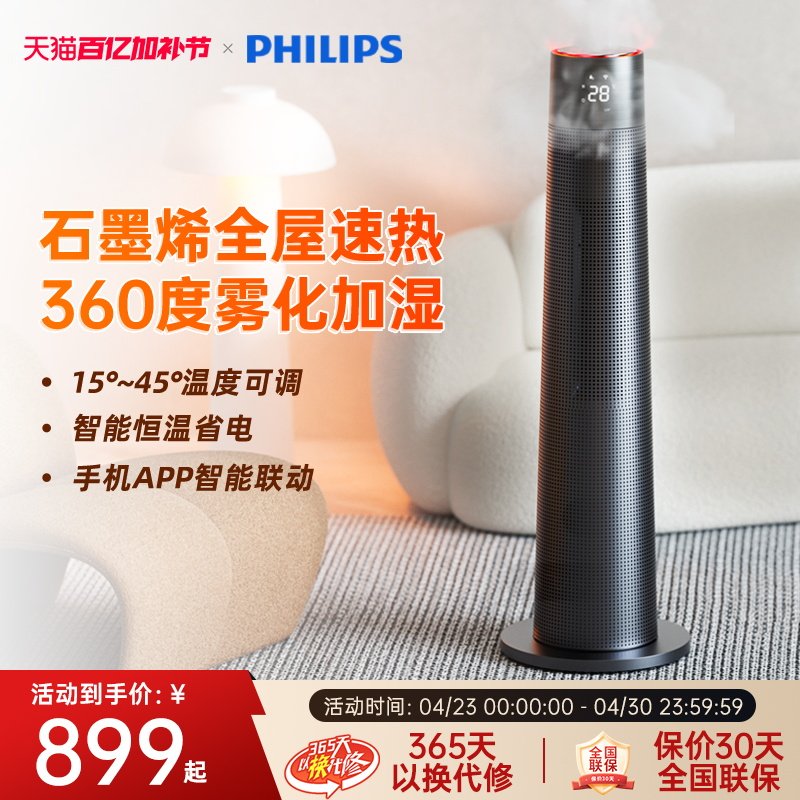 飞利浦石墨烯取暖器家用暖风机电暖器全屋节能速热大面积电暖气