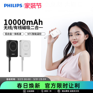飞利浦DLP2717无线磁吸充电宝10000mAh便携适用于苹果iPhone17手机强吸附移动电源 充电宝3C认证可上飞机