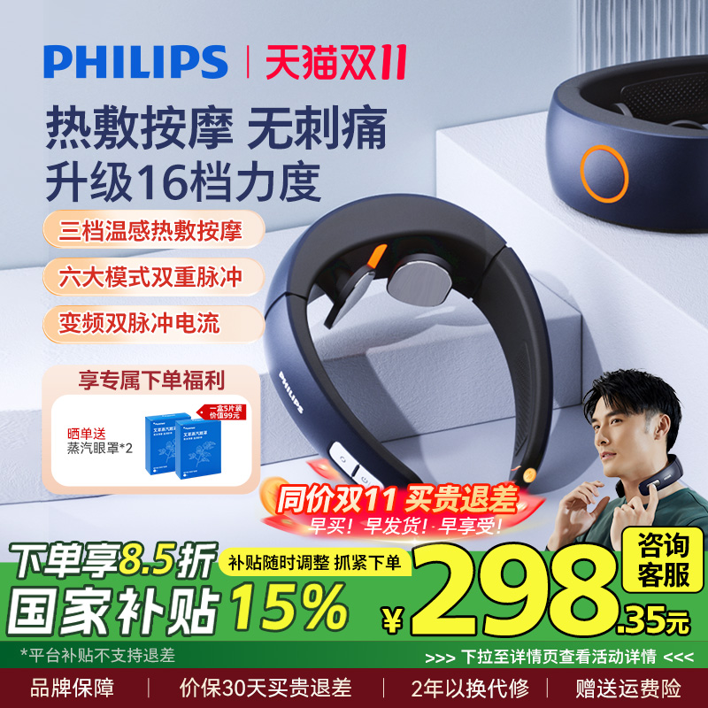 生日礼物颈椎按摩器飞利浦揉捏