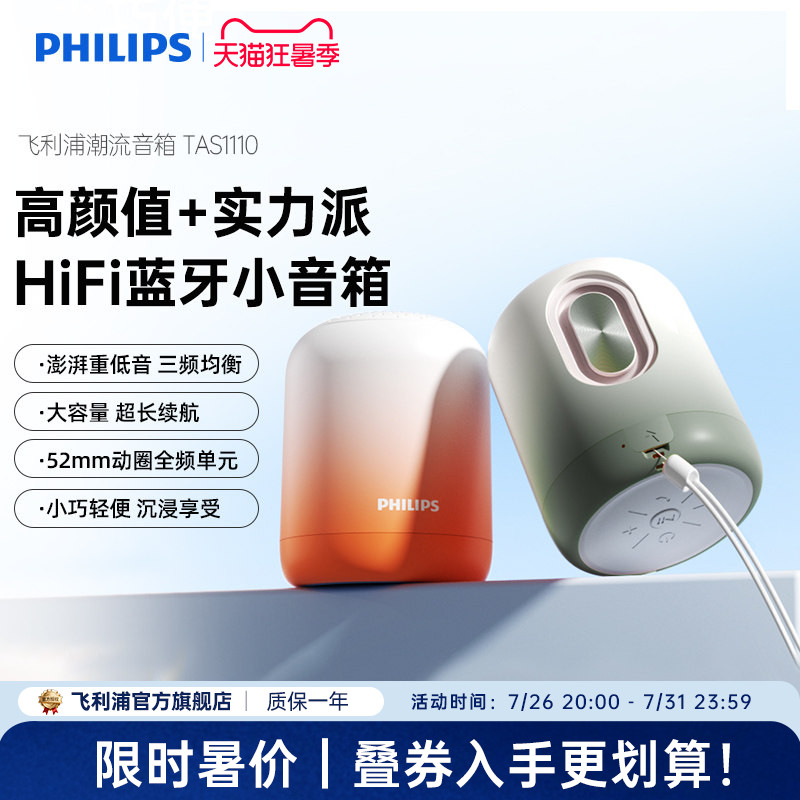 飞利浦TAS1110无线蓝牙音箱便携迷你手机小音响重低音炮迷你钢炮