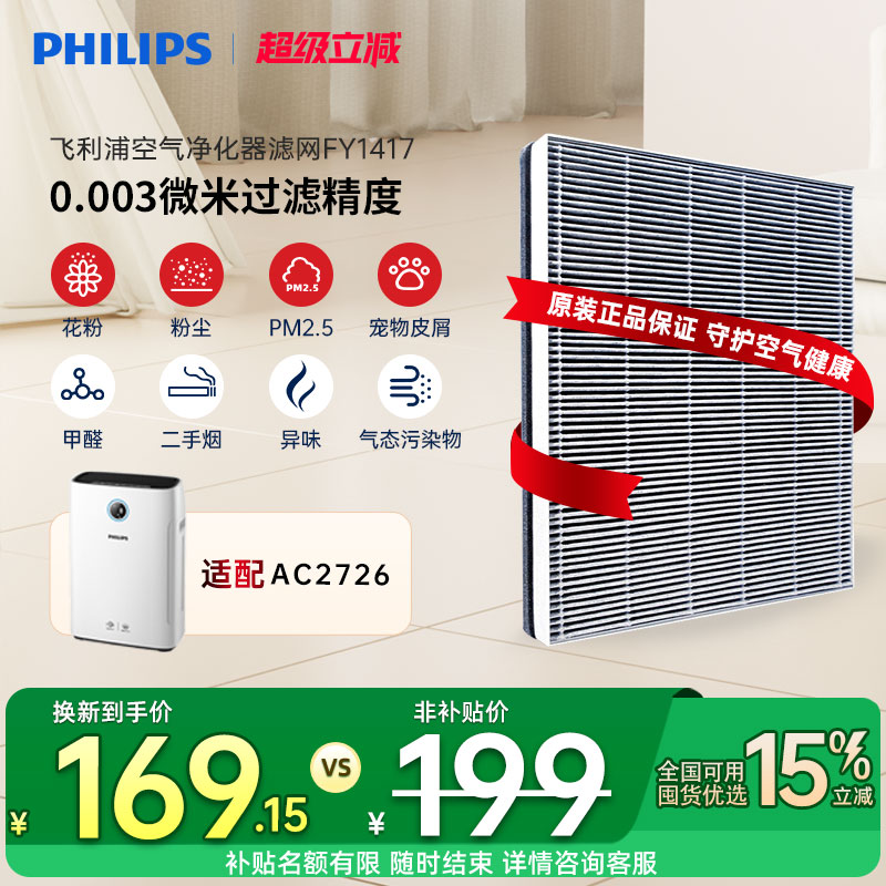 飞利浦空气净化器滤网FY1417滤芯适配AC1210/AC2726