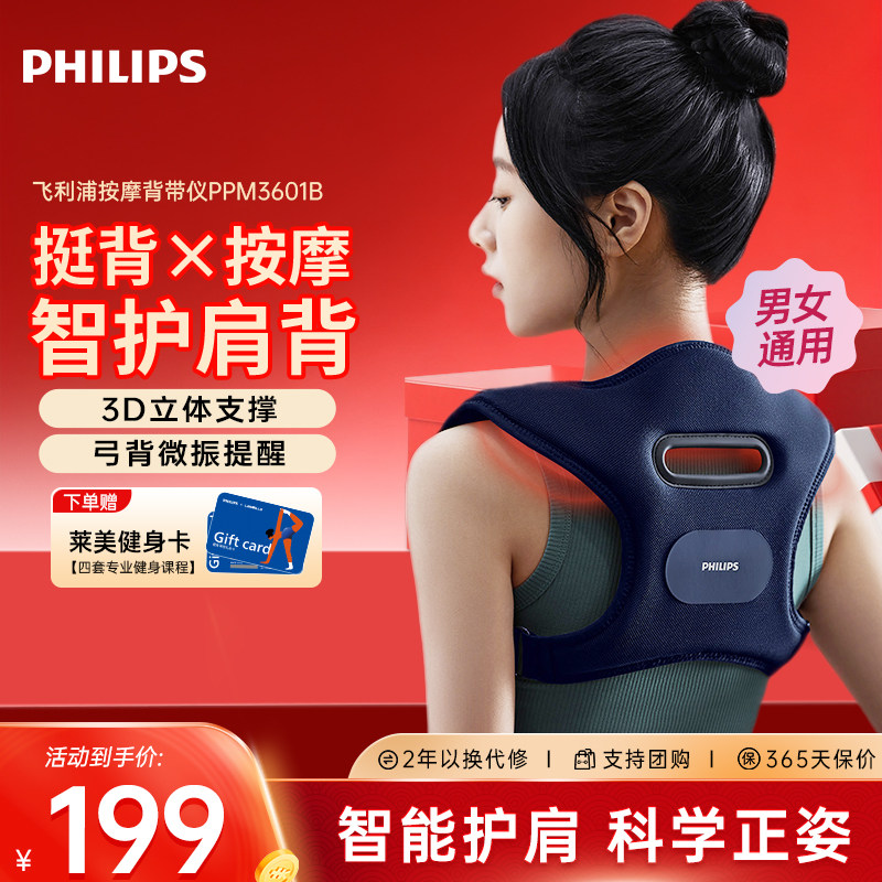 飞利浦背带按摩仪青少年驼背矫正带成人矫正开肩婷背带生日礼物