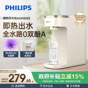 飞利浦即热式 小型直饮热水器纯净水加热一体机 饮水机家用桌面台式
