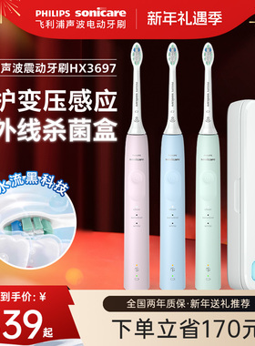 飞利浦适敏电动牙刷hx3697成人男女声波软毛全自动充电式新年礼物