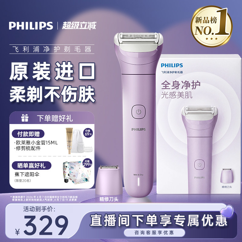 【新品榜NO.1】飞利浦净护电动剃毛器刮毛刀脱毛刀私处进阶款送礼