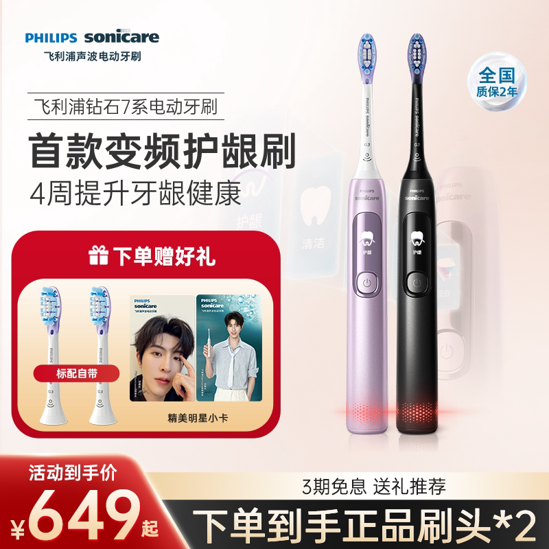 【邱鼎杰推荐】飞利浦电动牙刷成人声波钻石7系HX3792护龈刷情侣