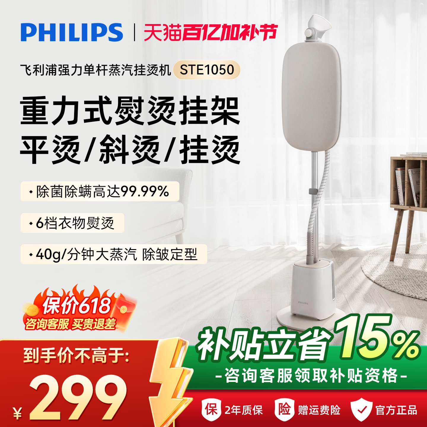 飞利浦挂烫机家用蒸汽新款STE1050除菌除螨小型熨烫机